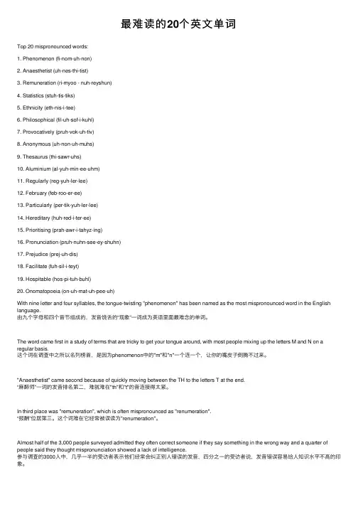 最难读的20个英文单词