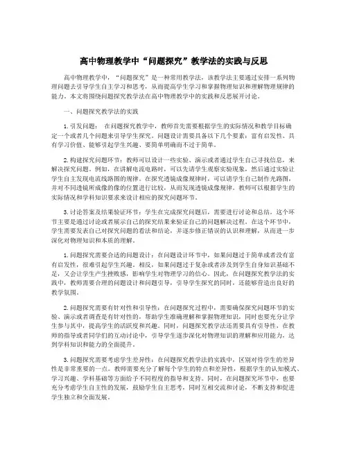 高中物理教学中“问题探究”教学法的实践与反思