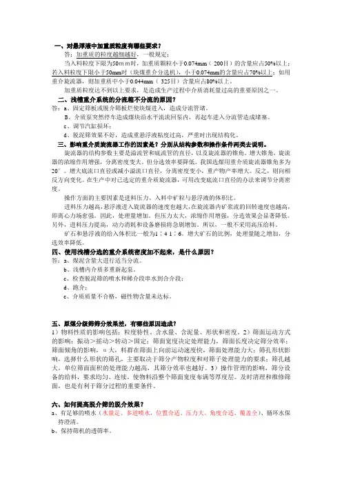 重力选矿工实操题(1)