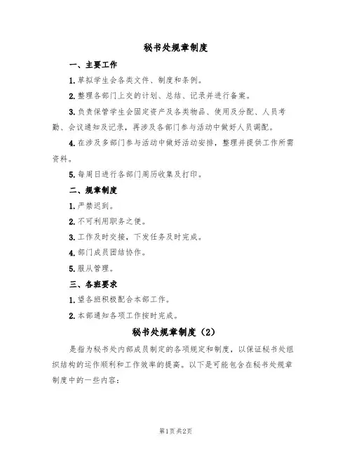 秘书处规章制度（2篇）
