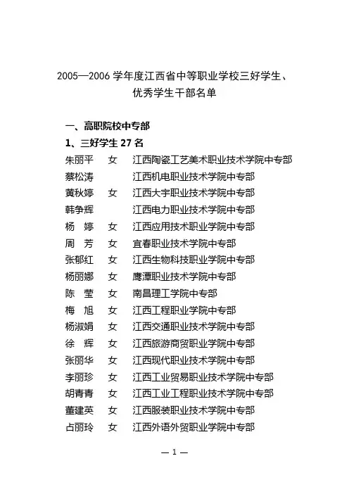 2005—2006学年度江西省中等职业学校三好学生、优秀学生干部名单