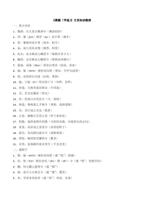 语文版高中语文必修四 5《离骚(节选)》文言知识梳理