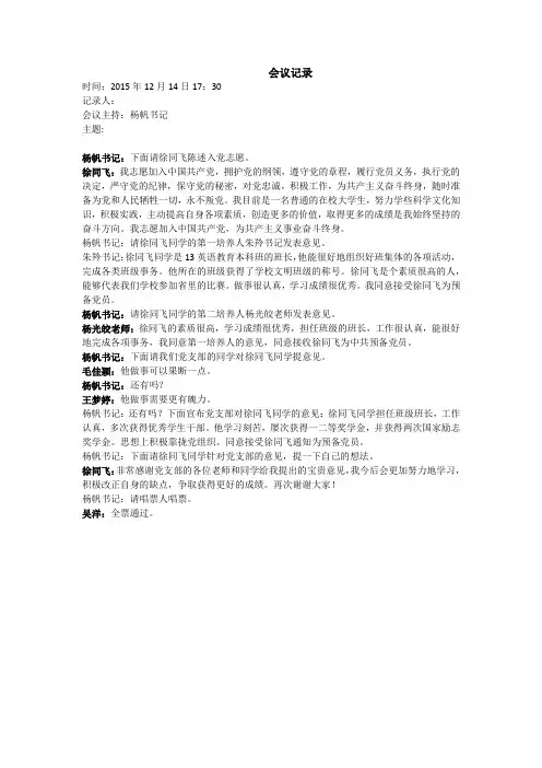 党支部会议记录