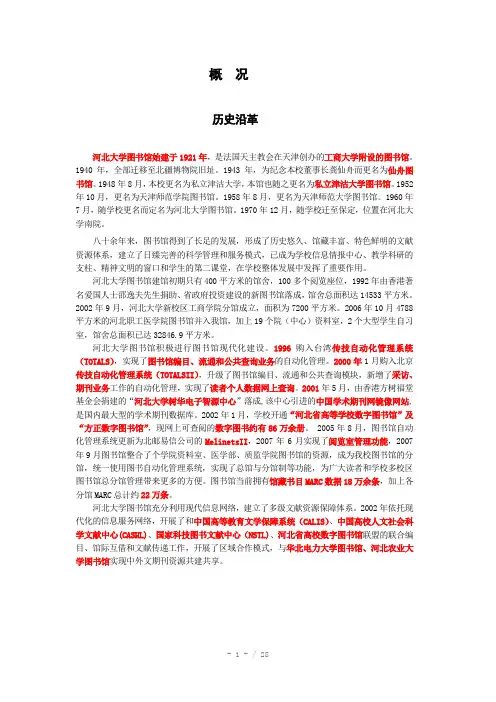 河北大学图书馆入馆指南