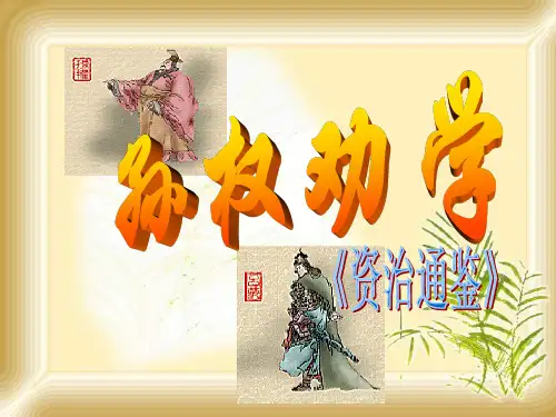 《孙权劝学》译文_文意理解
