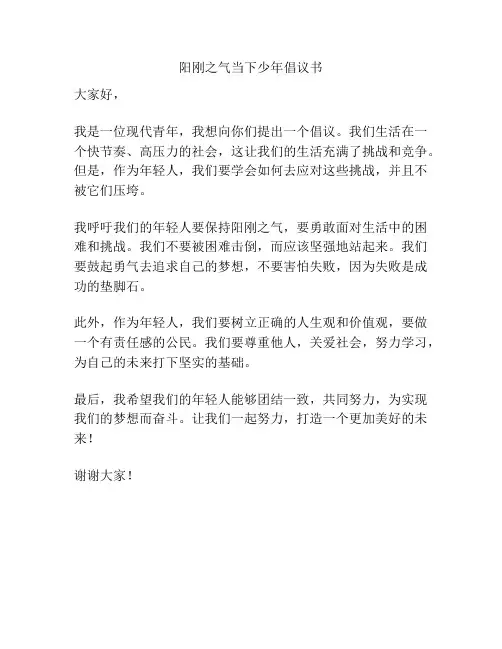阳刚之气当下少年倡议书