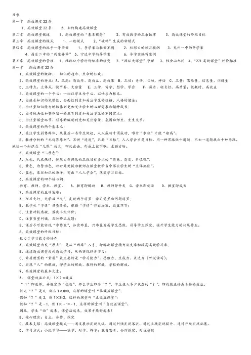 高效课堂学习资料