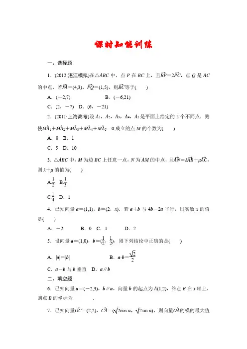 课堂新坐标2013届高三数学(文)一轮复习课时知能训练4-2