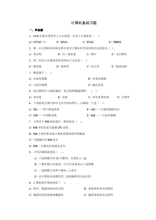 计算机基础知识练习题
