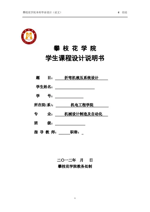 折弯机液压传动系统设计