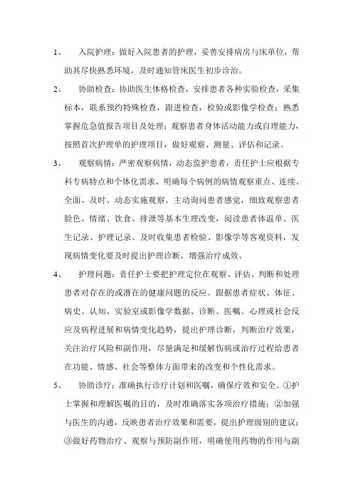 临床诊疗护理服务全过程制度及流程分工