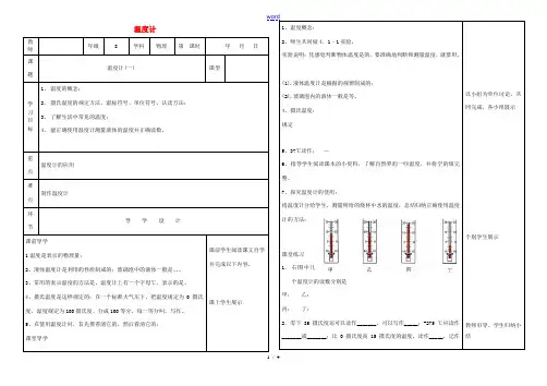 辽宁省沈阳市八年级物理上册 3.1温度计教案 (新版)新人教版-(新版)新人教版初中八年级全册物理教