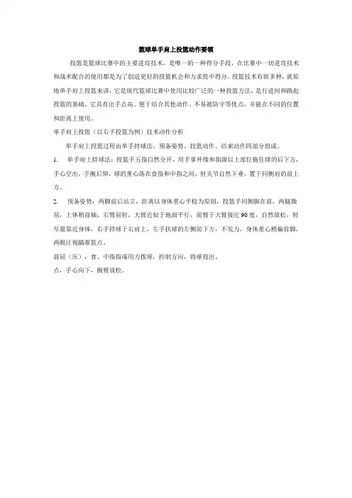 篮球单手肩上投篮动作要领
