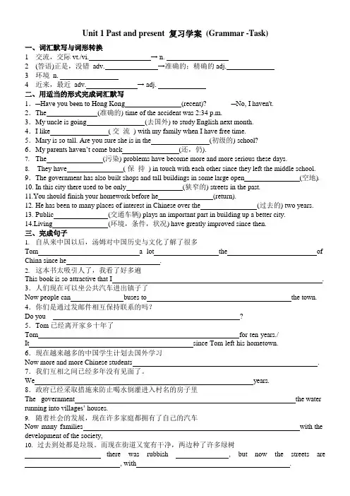 牛津译林英语 八下 Unit1  (Grammar -Task)复习学案设计(无答案)