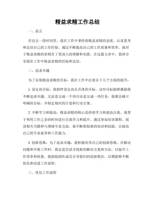 精益求精工作总结