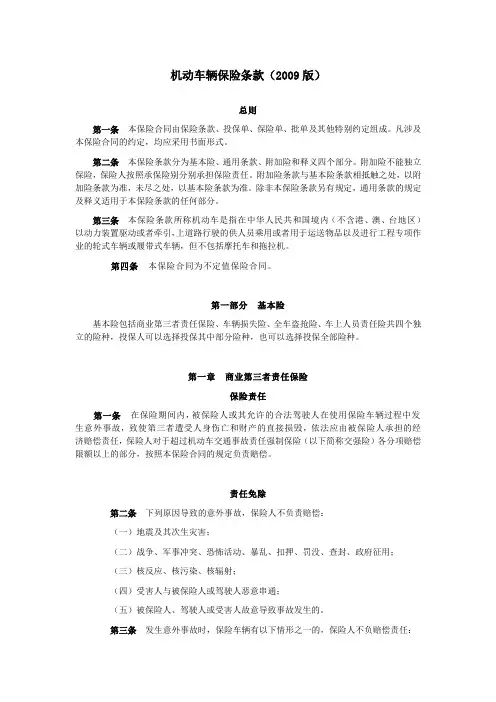 09版机动车商业保险条款