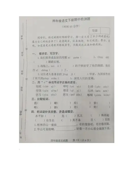 【5套打包】福州市小学四年级语文下期中考试单元综合练习卷及答案