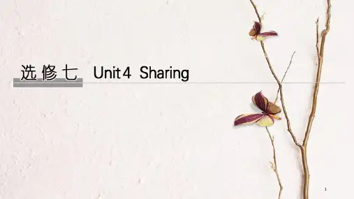 2019版高考英语大一轮复习 Unit 4 Sharing课件 新人教版选修7.pptx