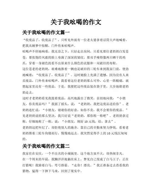 关于我吆喝的作文