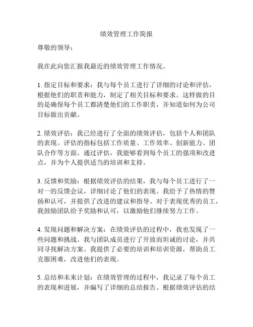 绩效管理工作简报