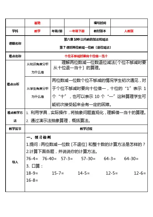 两位数减一位数退位减法(1)