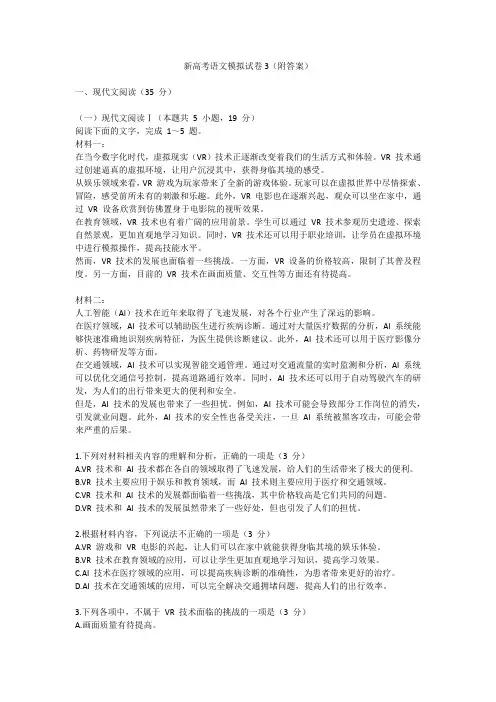 新高考语文模拟试卷3(附答案)