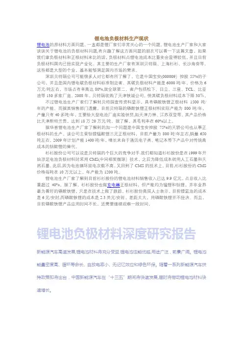 锂电池负极材料生产现状