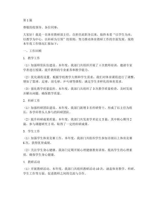 体育教研部主任述职报告(3篇)