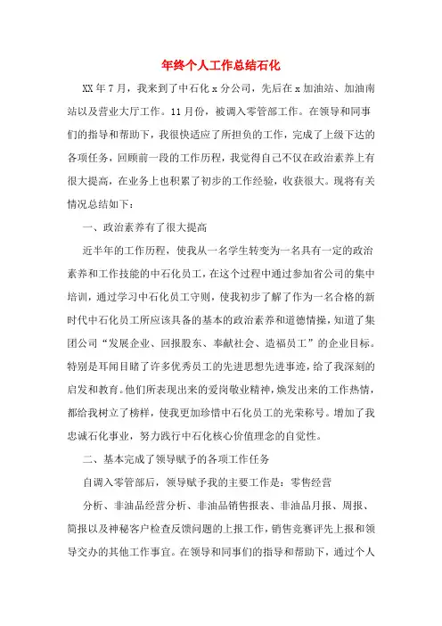 2019年年终个人工作总结石化