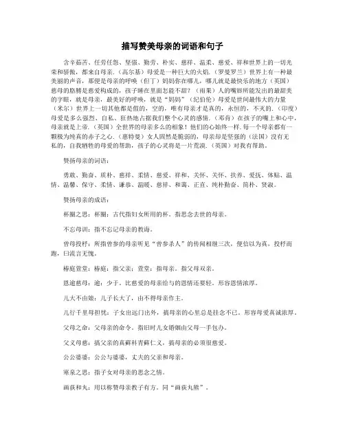 描写赞美母亲的词语和句子