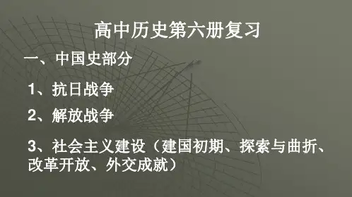 历史第六册复习  上海会考