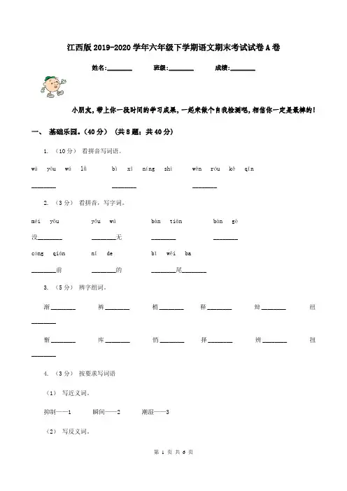 江西版2019-2020学年六年级下学期语文期末考试试卷A卷