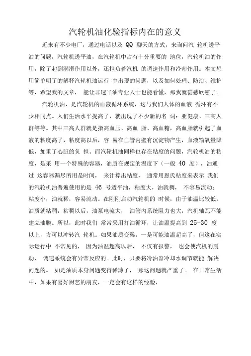 汽轮机油化验指标内在的意义