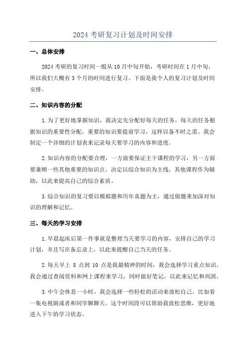2024考研复习计划及时间安排