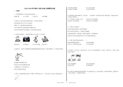 2019-2020学年湖北十堰九年级上物理期末试卷