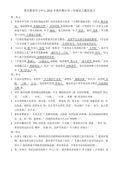 苏教版三年级下册语文按课文内容填空(答案版)