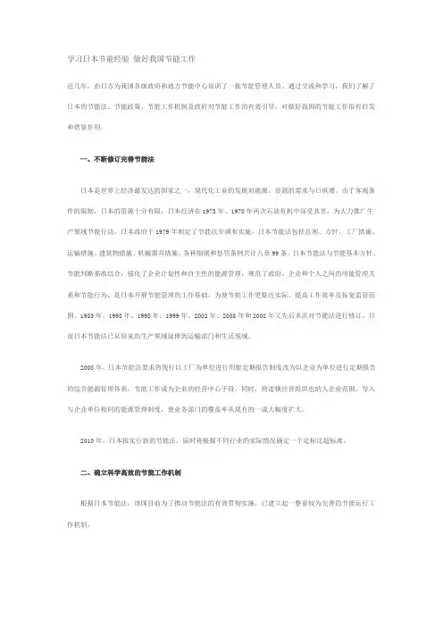 学习日本节能经验 做好我国节能工作