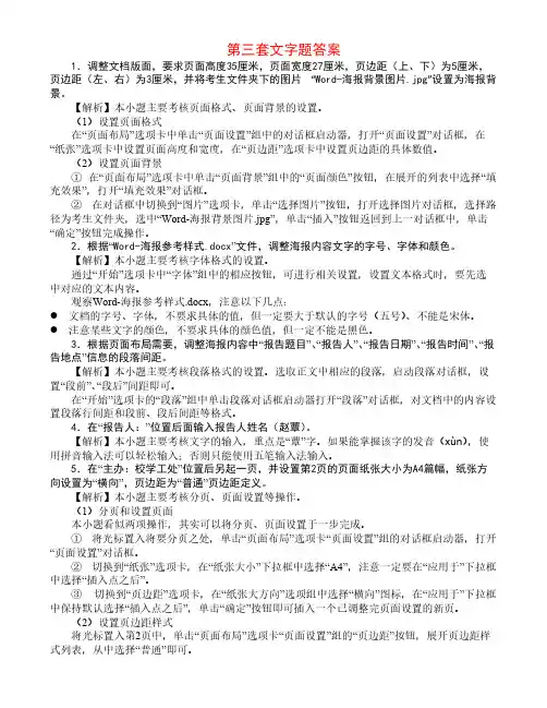 新思路MS Office高级应用二级第三套试题解析【VIP专享】