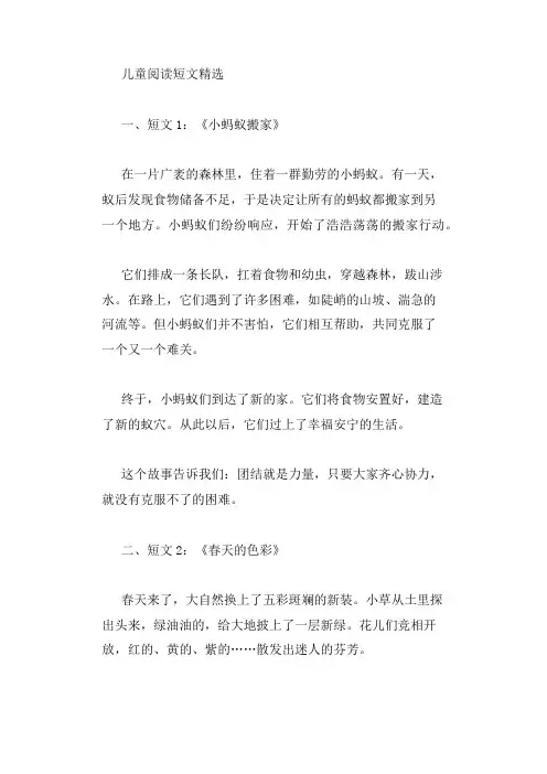 儿童阅读短文精选