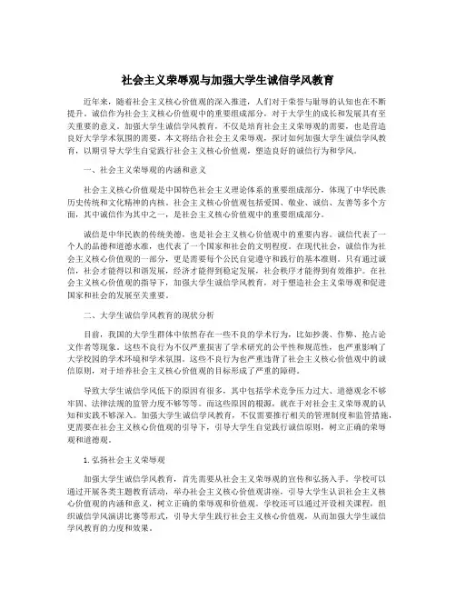 社会主义荣辱观与加强大学生诚信学风教育