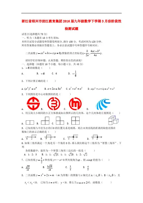 浙江省绍兴市浣江教育集团九年级数学下学期3月份阶段