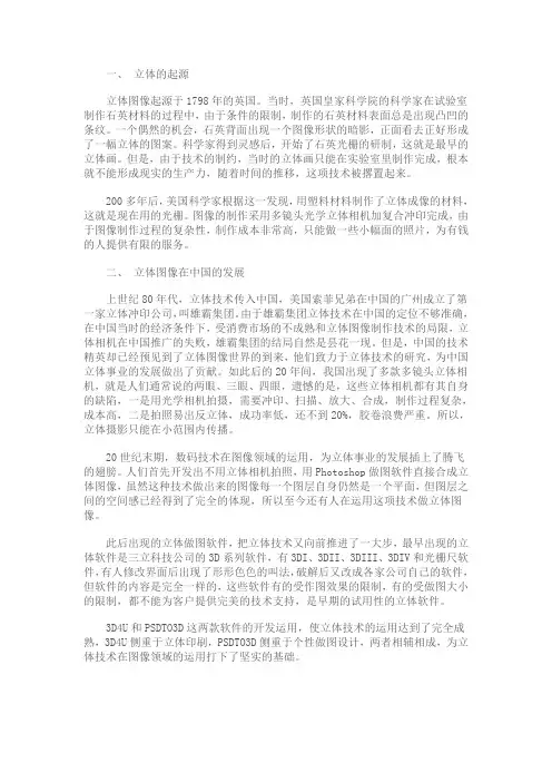 三维立体画制作教程(1)