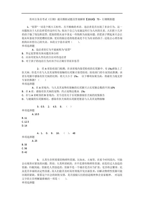 贵州公务员考试《行测》通关模拟试题及答案解析【2019】：73 3