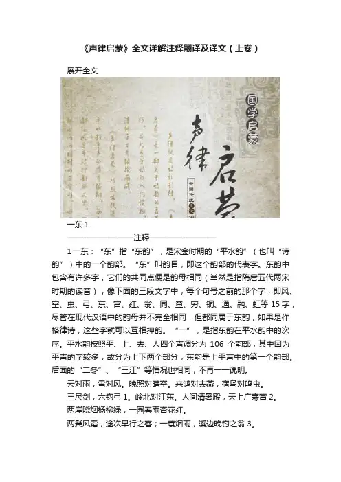 《声律启蒙》全文详解注释翻译及译文（上卷）