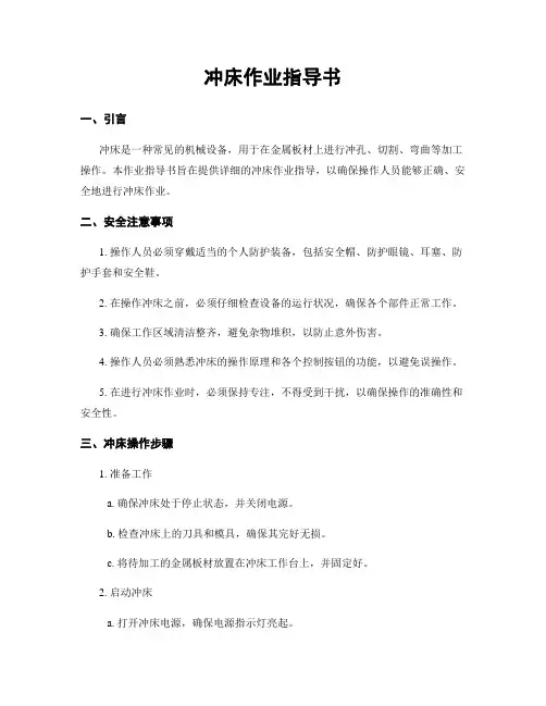 冲床作业指导书