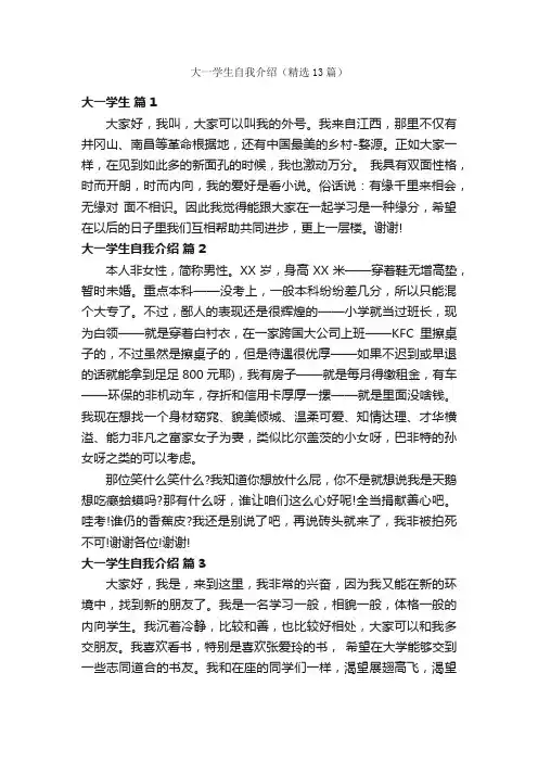 大一学生自我介绍（精选13篇）