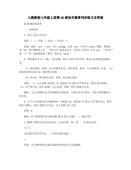 人教新版七年级上册第20课虽有嘉肴同步练习及答案