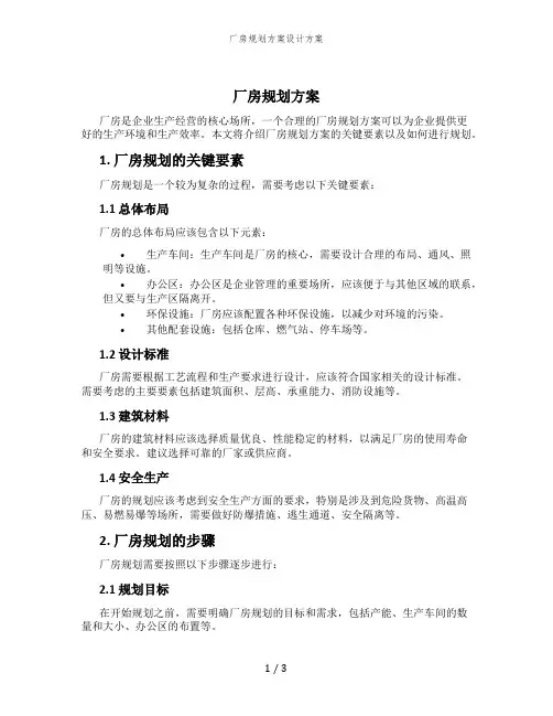 厂房规划方案设计方案