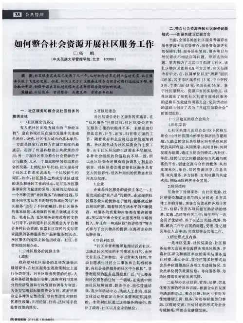 如何整合社会资源开展社区服务工作