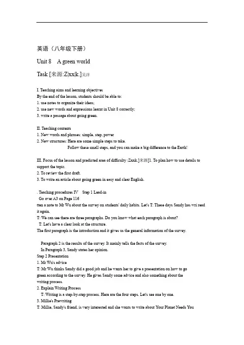 牛津译林版八年级下册英语教案Unit 8 A green world Task